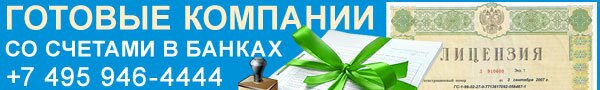 Купить готовую компанию фирму