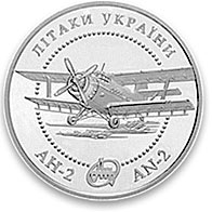 Монета с изображением самолета An-2