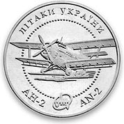 Монета с изображением самолета Ан-2