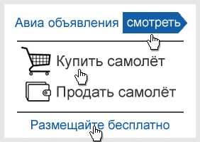 Продажа самолётов