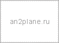 Опрыскивающая аппаратура ОС-1М к самолету Ан-2(Ан-3)